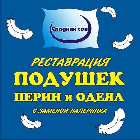 Чистка подушек картинки